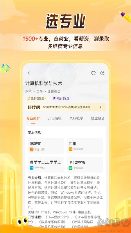掌上高考app最新版高清大图 掌上高考app最新版v4.0.5免费版