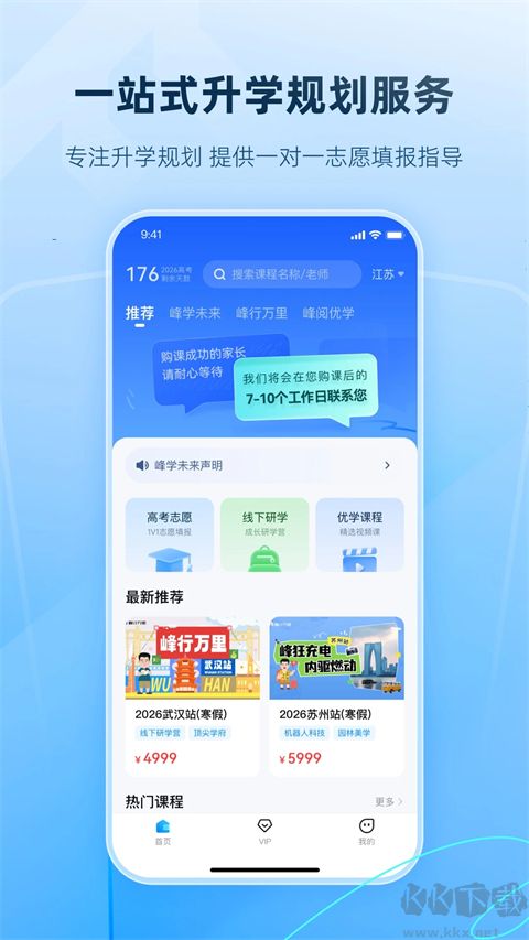 峰学未来app官方版高清大图 峰学未来app官方版v1.4.9最新版