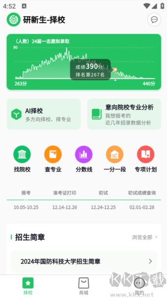研新生app官方版v1.8.9手机版
