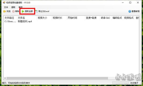 视频信息批量提取软件
