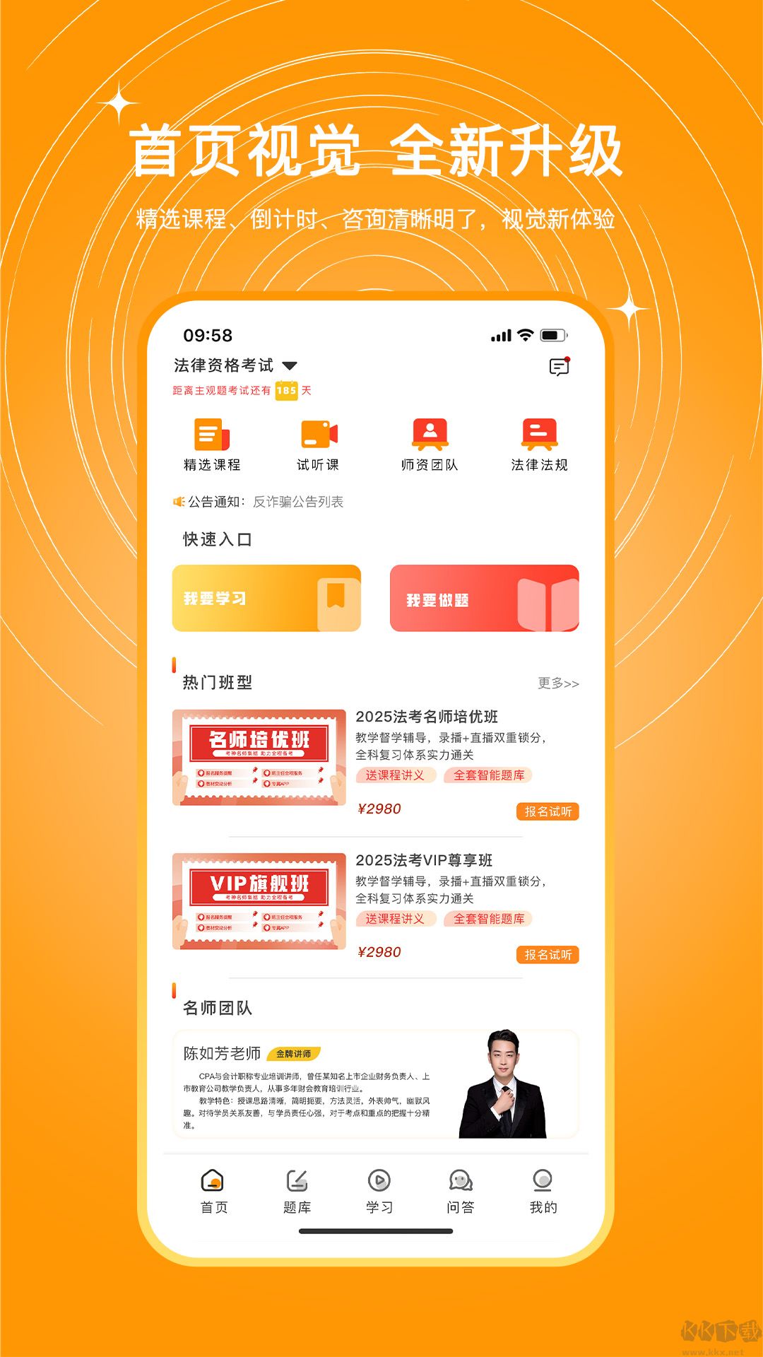 UU法考