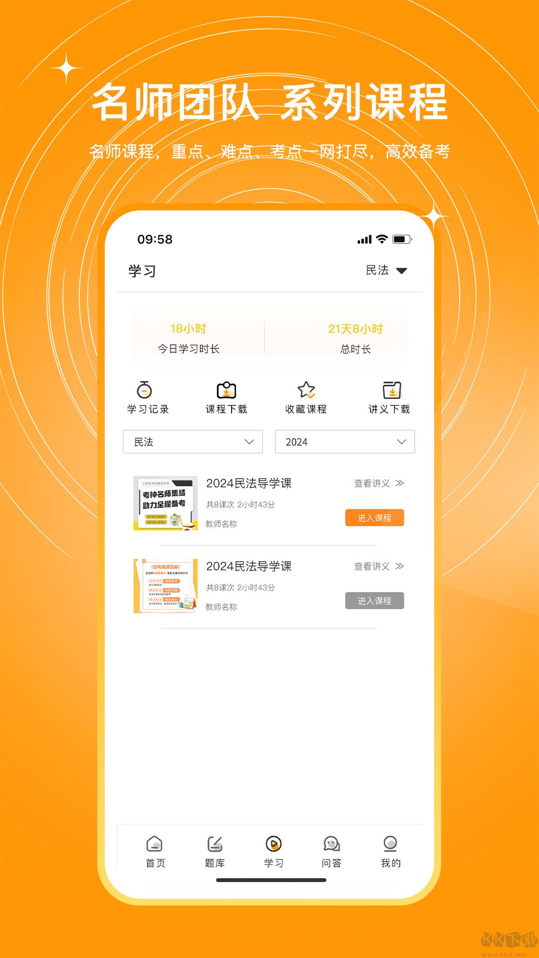 UU法考