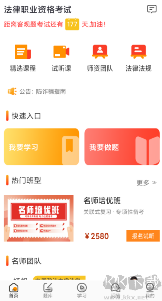 UU法考