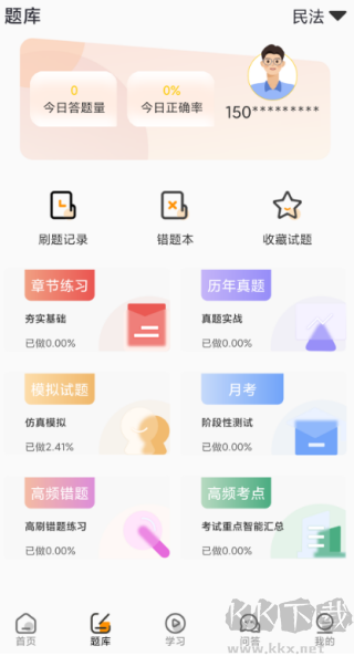 UU法考