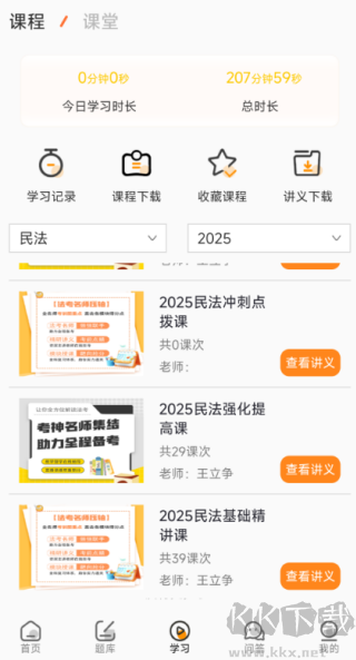 UU法考