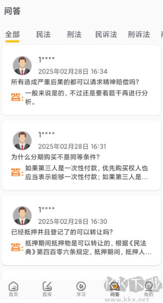 UU法考