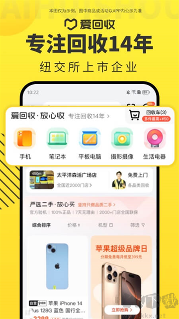 爱回收app最新版