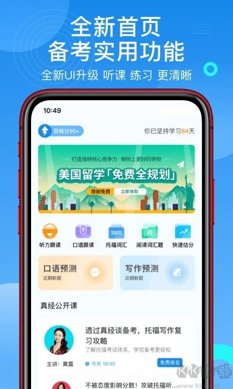 学为贵托福