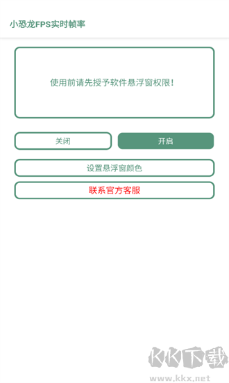 小恐龙FPS实时帧率