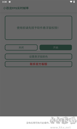 小恐龙FPS实时帧率
