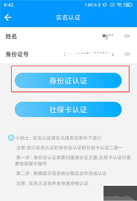 青海人社通