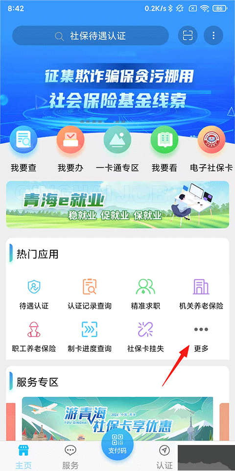 青海人社通
