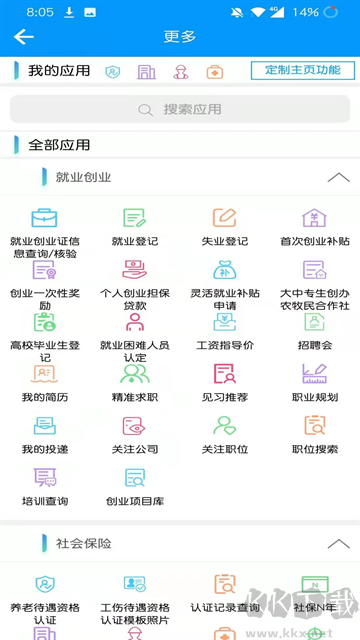青海人社通