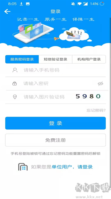 青海人社通