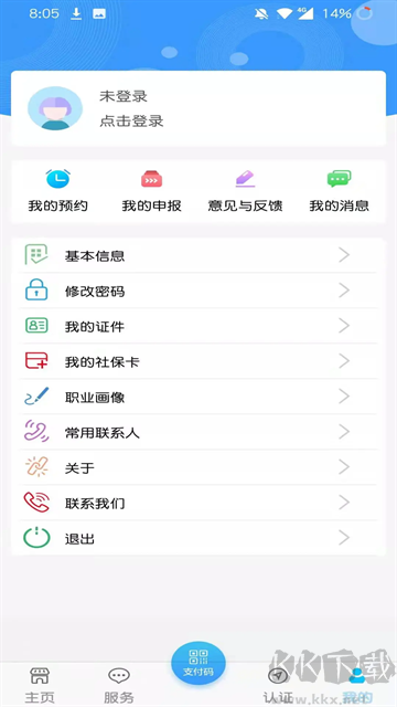 青海人社通