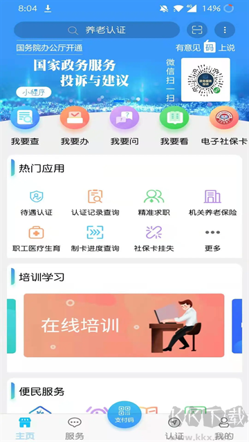 青海人社通