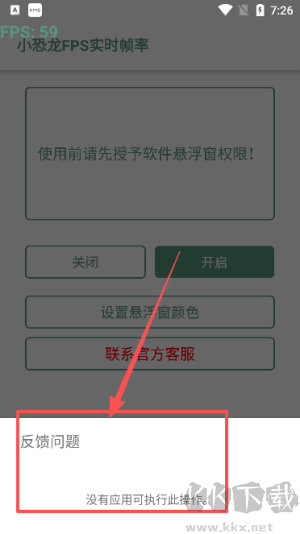 小恐龙FPS实时帧率