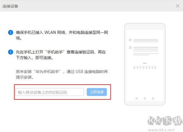 hisuite华为手机助手app