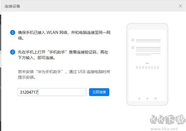 hisuite华为手机助手app