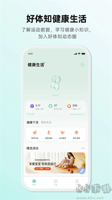好体知