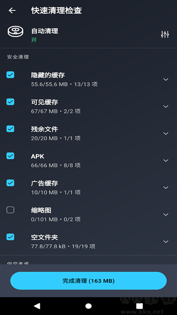 AVG Cleanerapp