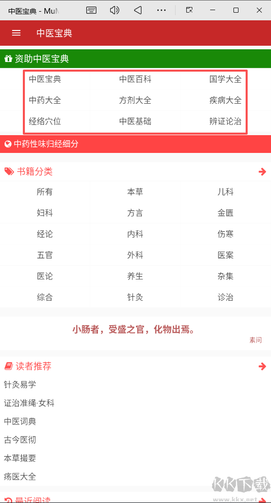 中医宝典