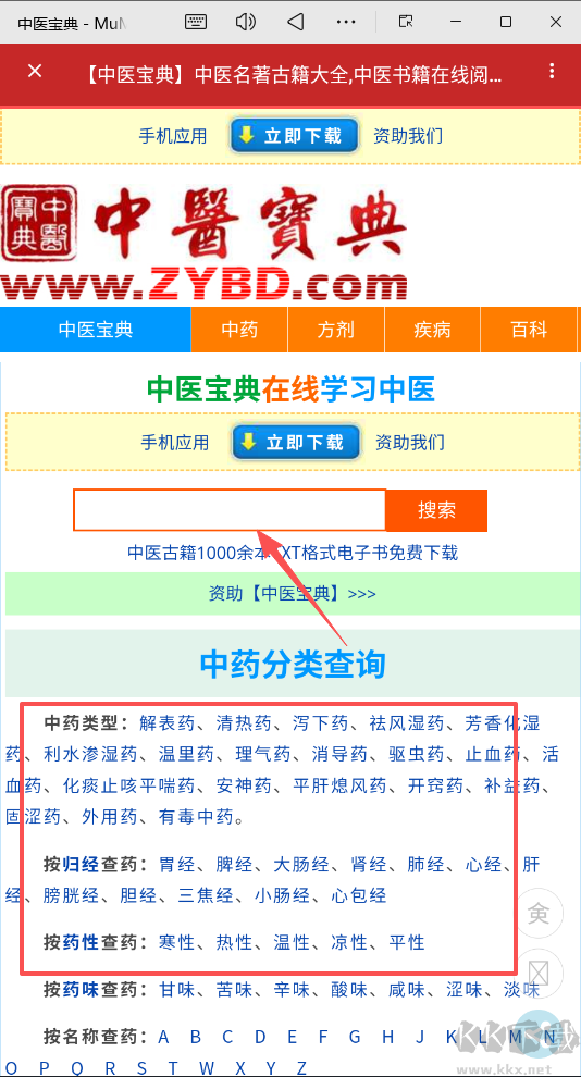 中医宝典