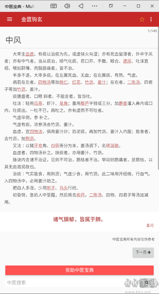 中医宝典