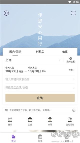 华住酒店