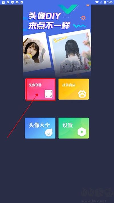 头像制作大师官方版