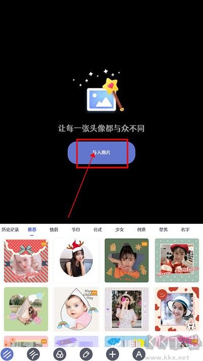 头像制作大师官方版