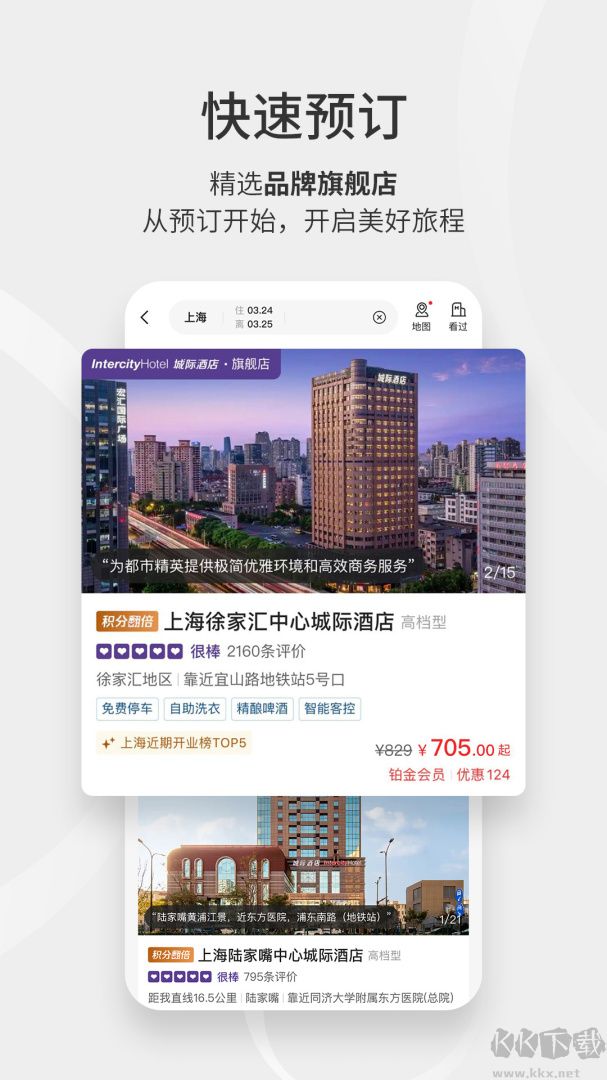 华住酒店