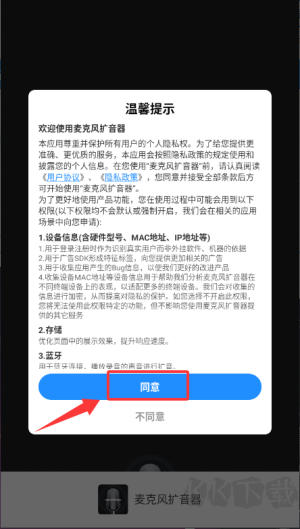 麦克风扩音器