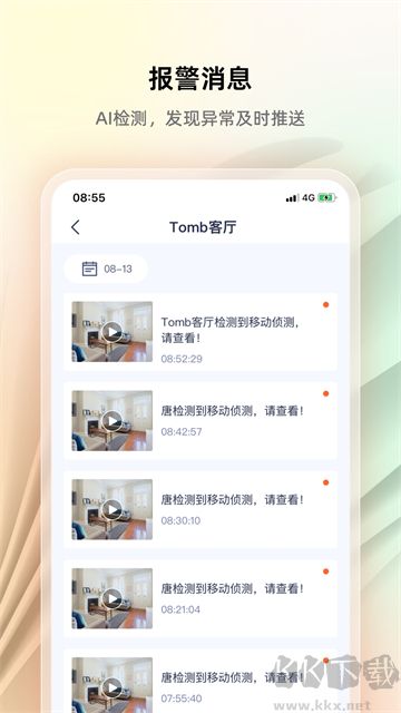 腾达安防app官方版v1.9.1免费版