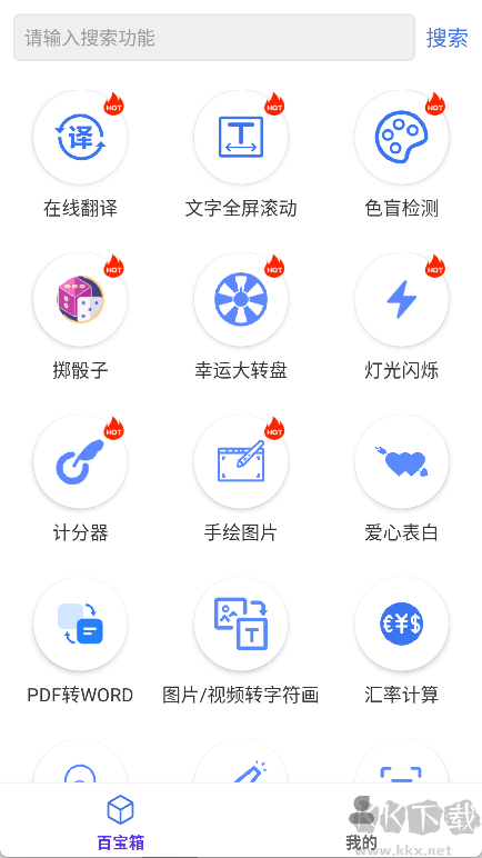 百盛百宝箱最新官方正版安装v1.2.3安卓版