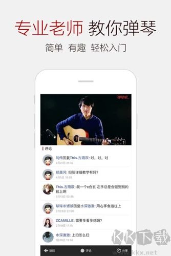 弹琴吧APP免费版v9.1