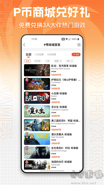凤凰游戏商城APP客户端v3.6.9