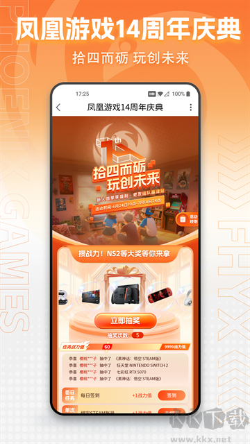 凤凰游戏商城APP客户端v3.6.9