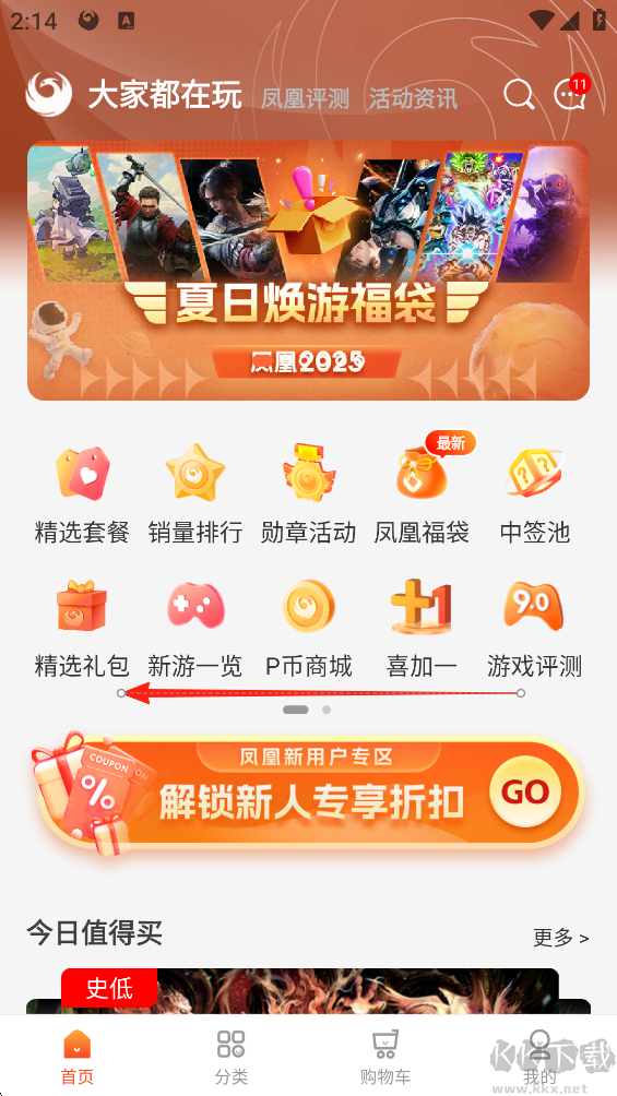 凤凰游戏商城正式版