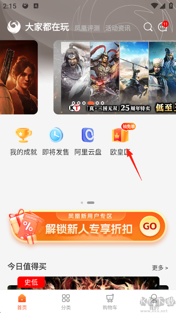 凤凰游戏商城正式版