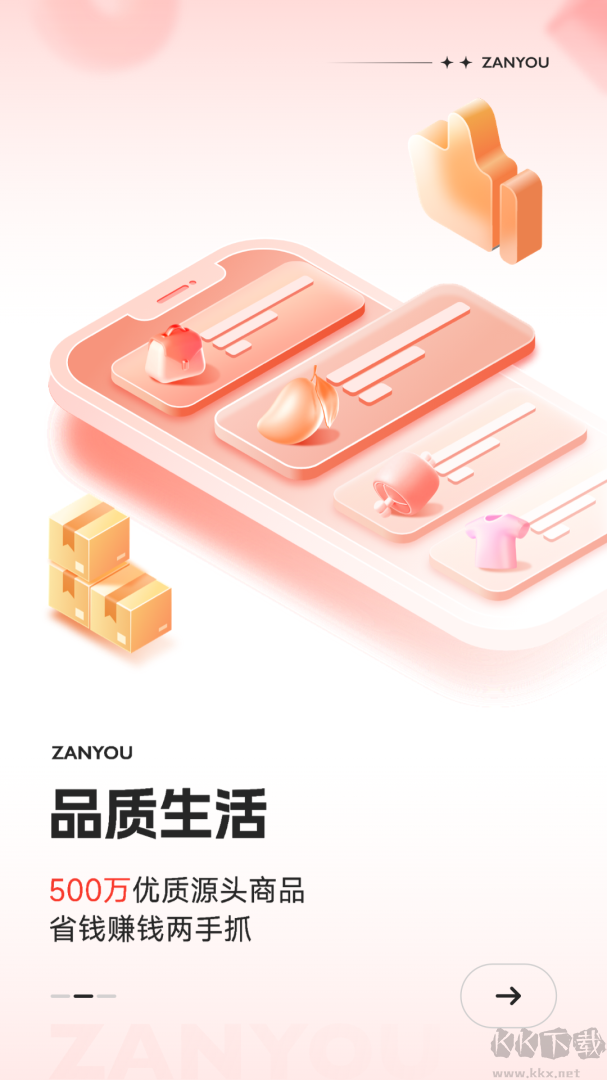 赞友商城app最新版v5.2.7安卓版