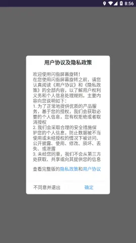 闪指屏幕旋转地铁跑酷版