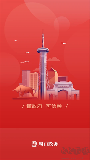 周口政务