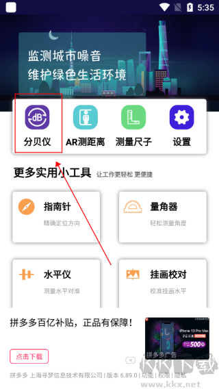 分贝测量仪