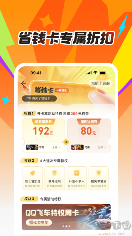 掌上道聚城