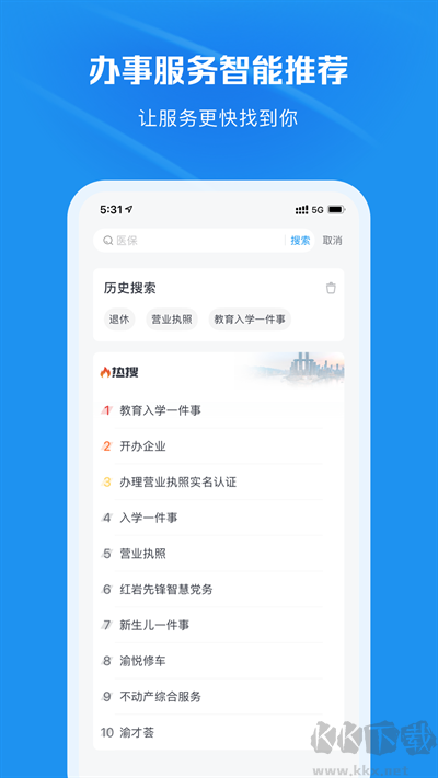渝快办