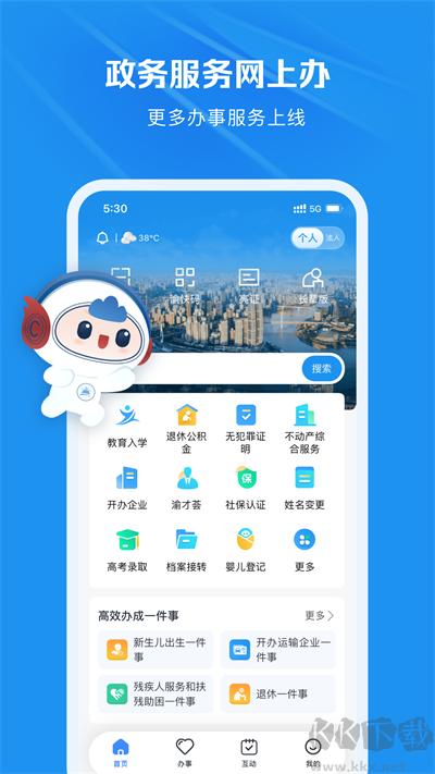 渝快办