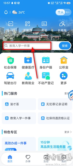 渝快办