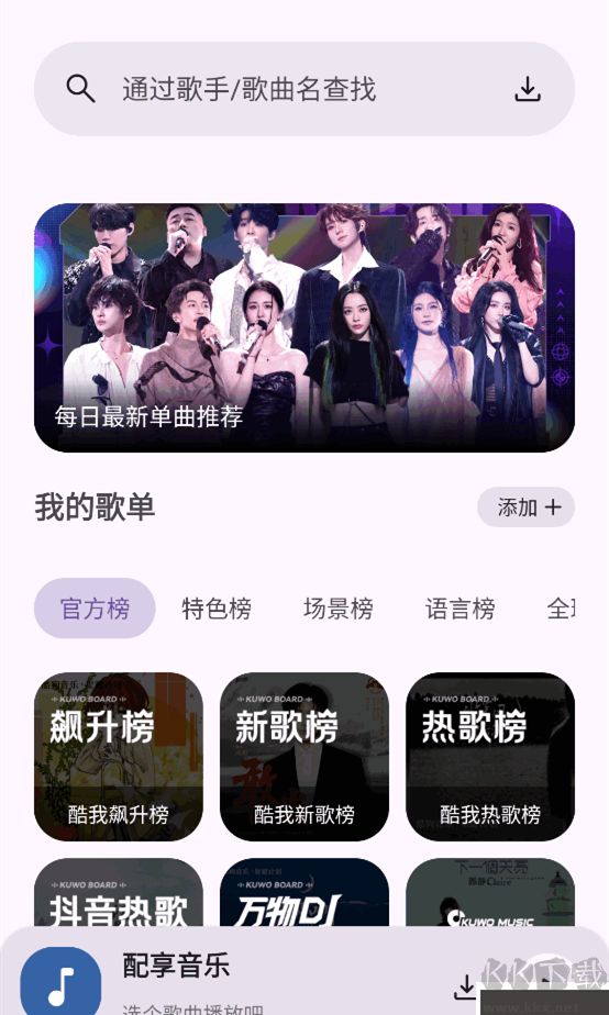 配享音乐最新版