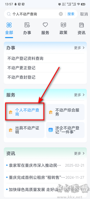 渝快办